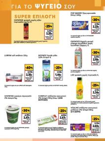 My Market φυλλαδιο 03/07/2024 - 16/07/2024 σελίδα 9
