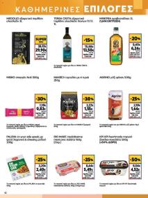 My Market φυλλαδιο 03/07/2024 - 16/07/2024 σελίδα 10
