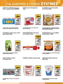My Market φυλλαδιο 03/07/2024 - 16/07/2024 σελίδα 13