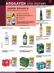 My Market φυλλαδιο 03/07/2024 - 16/07/2024 σελίδα 14