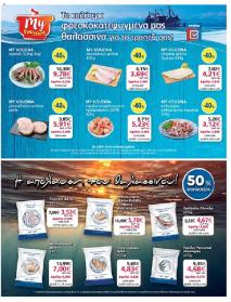 My Market φυλλαδιο 03/07/2024 - 16/07/2024 σελίδα 20