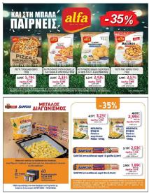 My Market φυλλαδιο 03/07/2024 - 16/07/2024 σελίδα 21