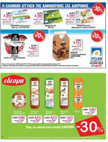 My Market φυλλαδιο 03/07/2024 - 16/07/2024 σελίδα 22