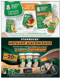 My Market φυλλαδιο 03/07/2024 - 16/07/2024 σελίδα 23