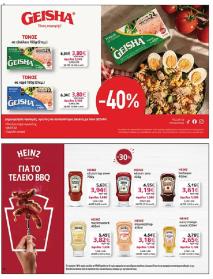 My Market φυλλαδιο 03/07/2024 - 16/07/2024 σελίδα 28
