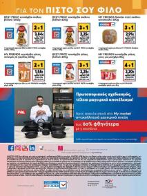 My Market φυλλαδιο 03/07/2024 - 16/07/2024 σελίδα 36