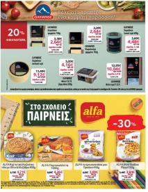 My Market φυλλαδιο 04/09/2024 - 17/09/2024 Νέο Φυλλάδιο σελίδα 4