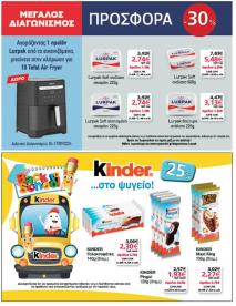 My Market φυλλαδιο 04/09/2024 - 17/09/2024 Νέο Φυλλάδιο σελίδα 5