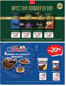 My Market φυλλαδιο 04/09/2024 - 17/09/2024 Νέο Φυλλάδιο σελίδα 10