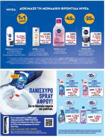 My Market φυλλαδιο 04/09/2024 - 17/09/2024 Νέο Φυλλάδιο σελίδα 14