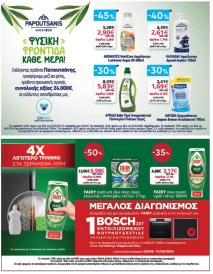 My Market φυλλαδιο 04/09/2024 - 17/09/2024 Νέο Φυλλάδιο σελίδα 15