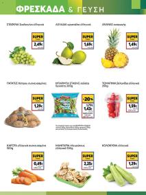 My Market φυλλαδιο 04/09/2024 - 17/09/2024 σελίδα 3