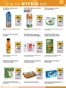 My Market φυλλαδιο 04/09/2024 - 17/09/2024 σελίδα 6