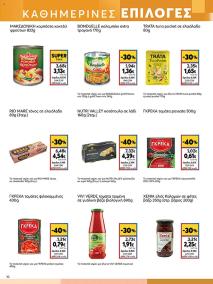 My Market φυλλαδιο 04/09/2024 - 17/09/2024 σελίδα 10