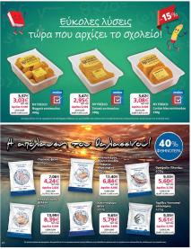 My Market φυλλαδιο 04/09/2024 - 17/09/2024 σελίδα 24