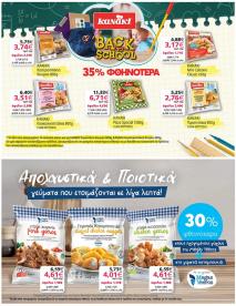 My Market φυλλαδιο 04/09/2024 - 17/09/2024 σελίδα 25
