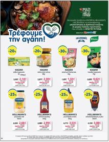 My Market φυλλαδιο 04/09/2024 - 17/09/2024 σελίδα 30