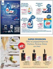 My Market φυλλαδιο 04/09/2024 - 17/09/2024 σελίδα 39