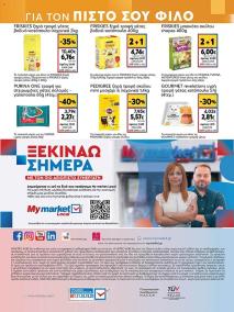 My Market φυλλαδιο 04/09/2024 - 17/09/2024 σελίδα 40
