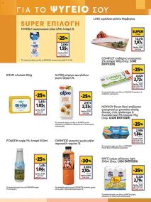 My Market φυλλαδιο 16/10/2024 - 29/10/2024 σελίδα 5