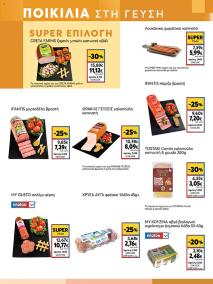 My Market φυλλαδιο 16/10/2024 - 29/10/2024 σελίδα 7