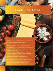 My Market φυλλαδιο 16/10/2024 - 29/10/2024 σελίδα 8