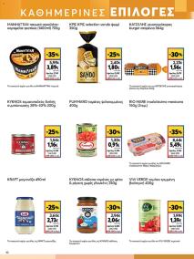 My Market φυλλαδιο 16/10/2024 - 29/10/2024 σελίδα 10