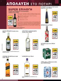 My Market φυλλαδιο 16/10/2024 - 29/10/2024 σελίδα 14
