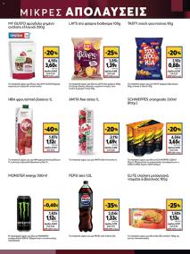 My Market φυλλαδιο 16/10/2024 - 29/10/2024 σελίδα 15