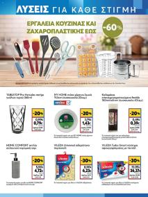 My Market φυλλαδιο 16/10/2024 - 29/10/2024 σελίδα 19
