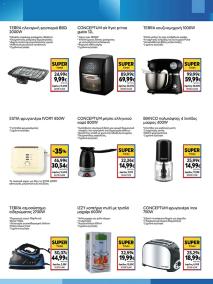 My Market φυλλαδιο 16/10/2024 - 29/10/2024 σελίδα 20
