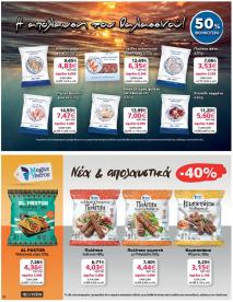 My Market φυλλαδιο 16/10/2024 - 29/10/2024 σελίδα 22