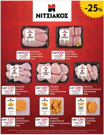 My Market φυλλαδιο 16/10/2024 - 29/10/2024 σελίδα 23