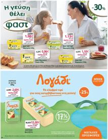 My Market φυλλαδιο 16/10/2024 - 29/10/2024 σελίδα 24