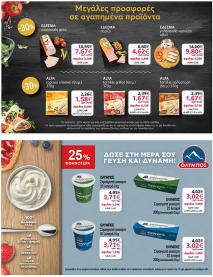 My Market φυλλαδιο 16/10/2024 - 29/10/2024 σελίδα 25