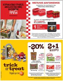 My Market φυλλαδιο 16/10/2024 - 29/10/2024 σελίδα 27