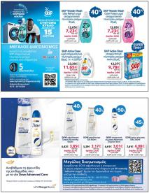 My Market φυλλαδιο 16/10/2024 - 29/10/2024 σελίδα 33