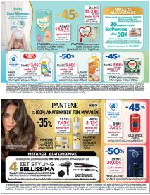 My Market φυλλαδιο 16/10/2024 - 29/10/2024 σελίδα 35