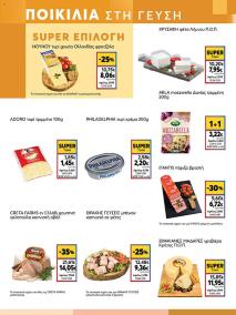 My Market φυλλαδιο 17/07/2024 - 30/07/2024 σελίδα 3