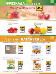 My Market φυλλαδιο 17/07/2024 - 30/07/2024 σελίδα 4