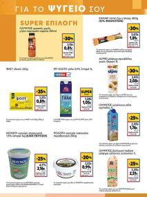 My Market φυλλαδιο 17/07/2024 - 30/07/2024 σελίδα 5
