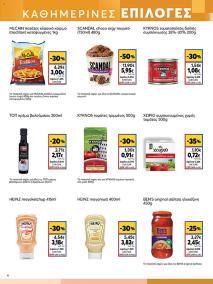 My Market φυλλαδιο 17/07/2024 - 30/07/2024 σελίδα 6