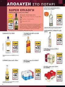 My Market φυλλαδιο 17/07/2024 - 30/07/2024 σελίδα 10