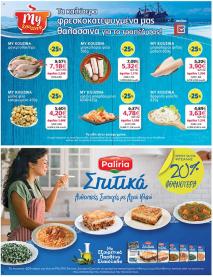 My Market φυλλαδιο 17/07/2024 - 30/07/2024 σελίδα 16