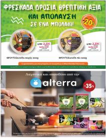 My Market φυλλαδιο 17/07/2024 - 30/07/2024 σελίδα 17