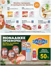 My Market φυλλαδιο 17/07/2024 - 30/07/2024 σελίδα 18
