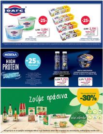My Market φυλλαδιο 17/07/2024 - 30/07/2024 σελίδα 19