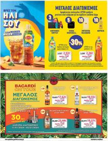 My Market φυλλαδιο 17/07/2024 - 30/07/2024 σελίδα 20