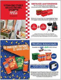 My Market φυλλαδιο 17/07/2024 - 30/07/2024 σελίδα 21