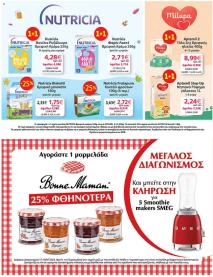 My Market φυλλαδιο 17/07/2024 - 30/07/2024 σελίδα 23